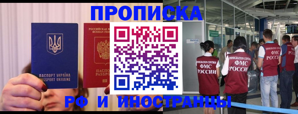 временная регистрация для всех в Наро-Фоминске