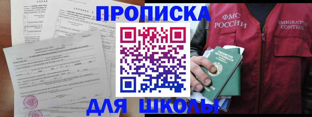 прописка регистрация в Наро-Фоминске