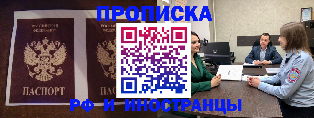 прописка для кредита в Наро-Фоминске